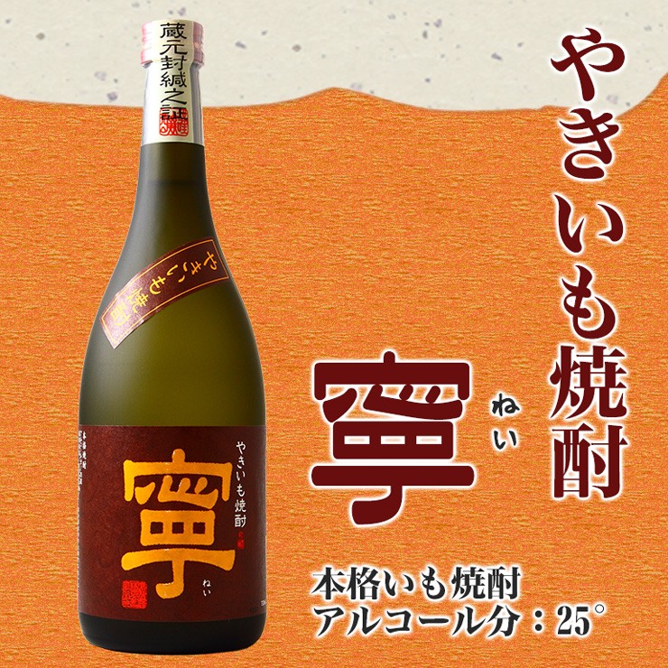 やきいも焼酎 寧 25° 720ml 老松酒造 大分芋焼酎 : imo-914 : 九州焼酎CLUB&snapbee - 通販 -  Yahoo!ショッピング