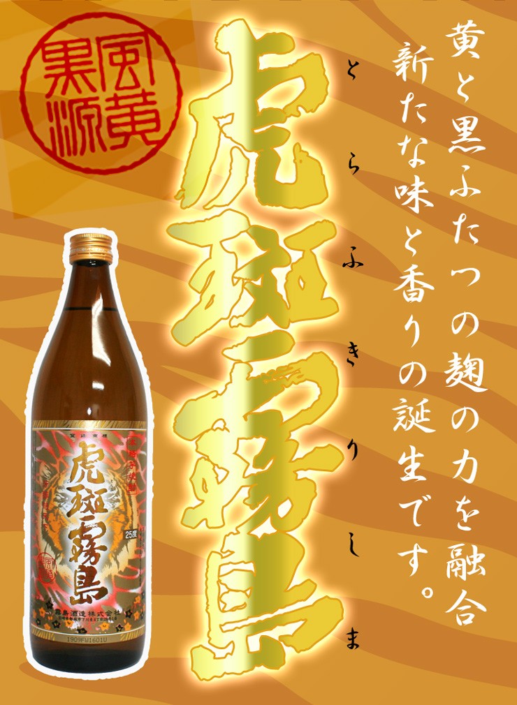 虎斑霧島 25° 900ml 霧島酒造 人気芋焼酎 宮崎 :imo-938:九州焼酎CLUBsnapbee - 通販 - Yahoo!ショッピング