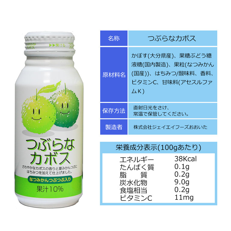 つぶらなカボスとつぶらなリンゴのお試しセット 190g各6本の計12本 JAフーズおおいた 大分ジュース