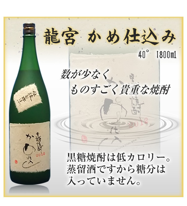 龍宮 かめ仕込 40° 1800ml 富田酒造場 鹿児島黒糖焼酎 : 九州