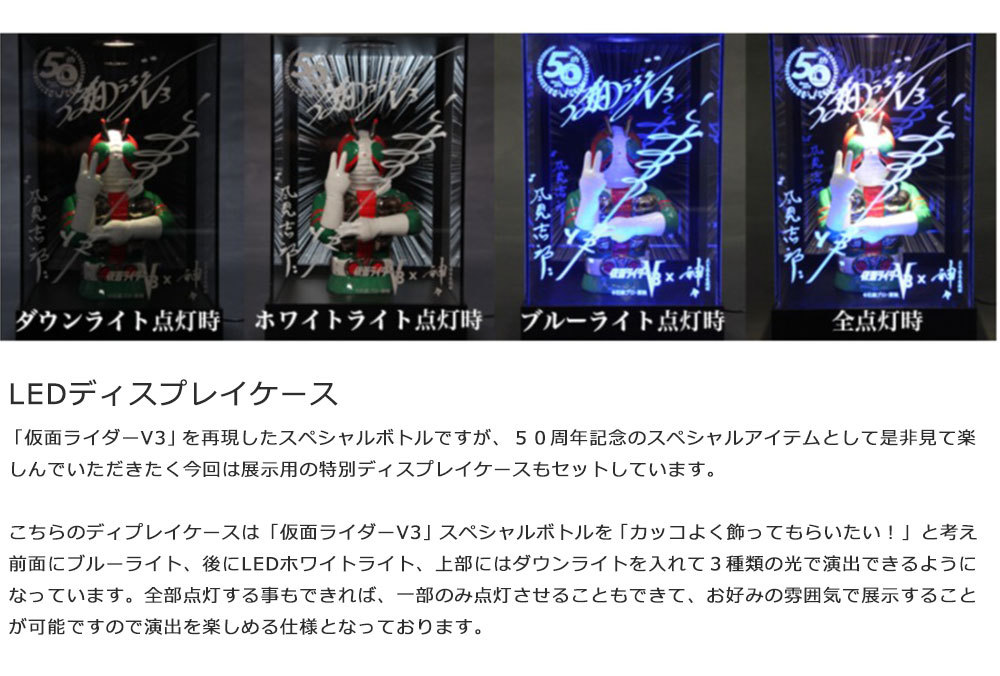 仮面ライダー 50周年記念 仮面ライダーV3 焼酎 麦焼酎 神々