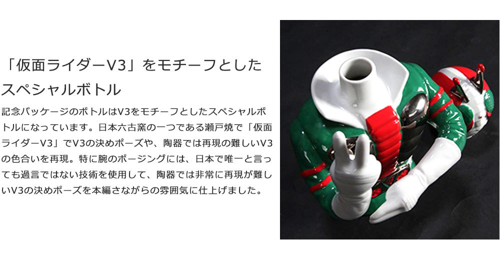 仮面ライダー 50周年記念 仮面ライダーV3 焼酎 麦焼酎 神々