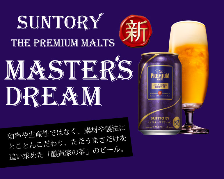 ザ・プレミアム・モルツ マスターズドリーム(350ml缶×12本入り 