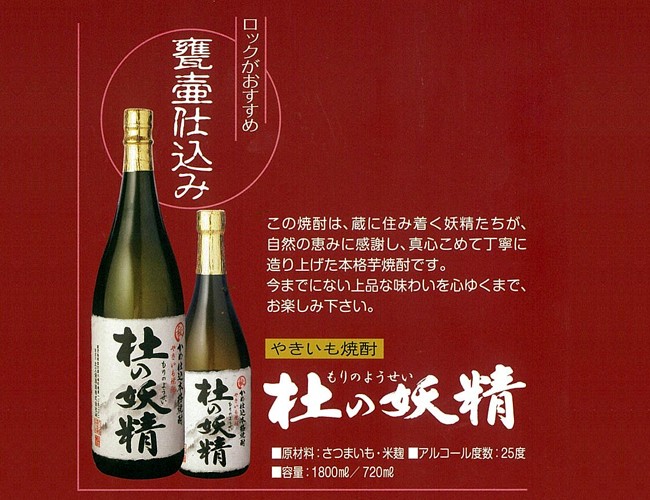 【焼き芋焼酎】 杜の妖精 １．８Ｌ ２５度 1ケース（６本入） 杜の妖精(もりのようせい)25度1800ml 【太久保酒造】《焼き芋