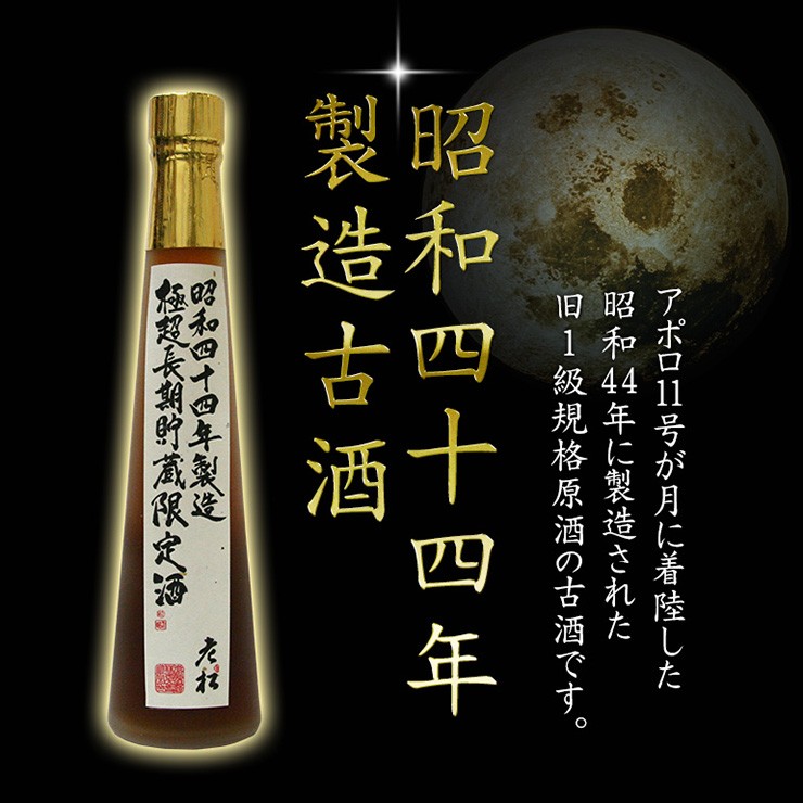 古酒 秘蔵酒】熟成古酒 ひとり歩き 1.8L | 幸せの酒 銘酒市川