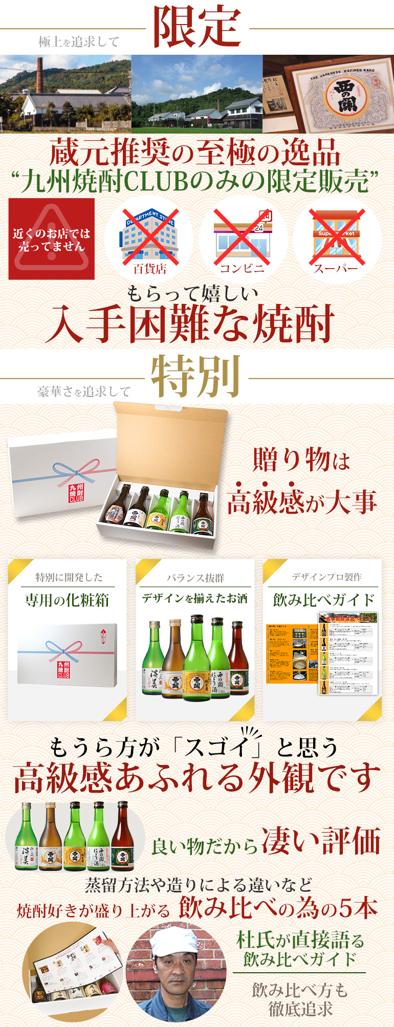 杜氏厳選日本酒セレクト飲み比べセット 300ml×5本 西の横綱西の関 大分