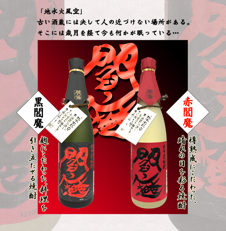 閻魔 赤と黒 陶器カップ付きギフトセット ECS 720ml×2 4箱セット