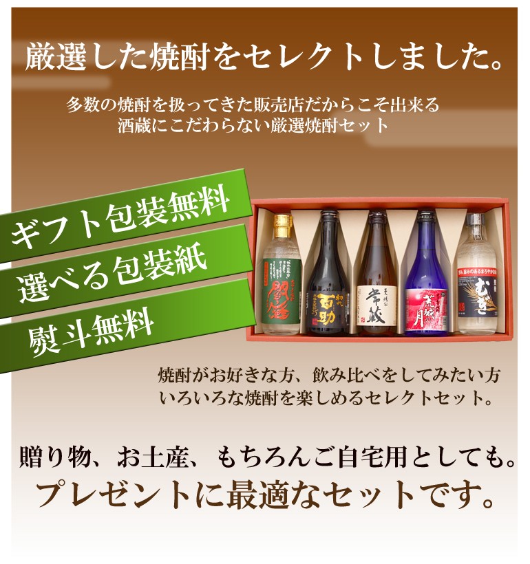芋焼酎セレクト飲み比べ3本セット(包装無料) 人気芋焼酎セット : 九州