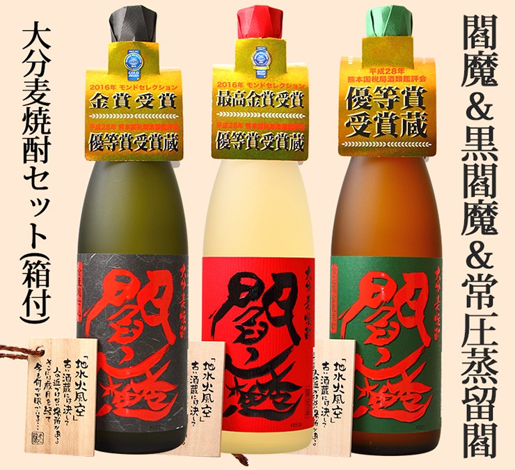 閻魔＆黒閻魔＆常圧蒸留閻魔 720ml 箱付 包装無料 老松酒造 : set-085