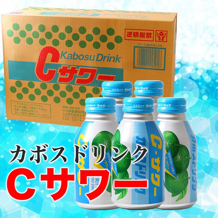 最安価格 カボスドリンク Ｃサワー 280g 大分の人気ジュース ×24本 JA ソフトドリンク、ジュース 
