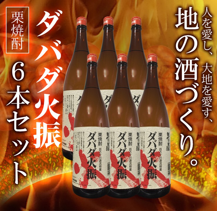 ダバダ火振 25° 1800ml 6本セット(送料無料) 無手無冠 高知栗焼酎 :sonota-059-2:九州焼酎CLUBsnapbee - 通販  - Yahoo!ショッピング