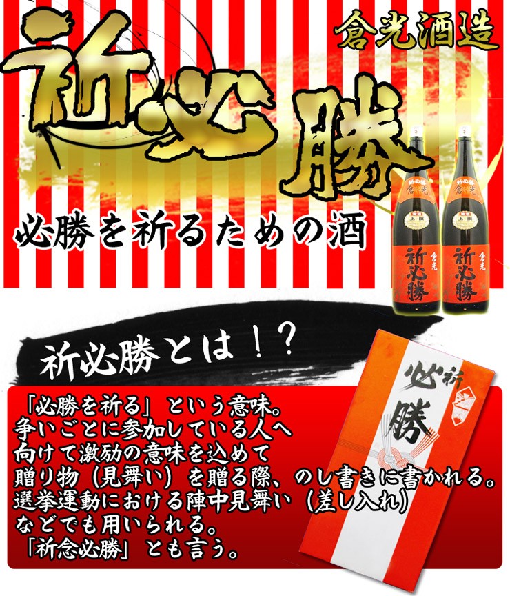 倉光 上撰祈必勝 3本セット 1800ml 本醸造 倉光酒造 大分日本酒
