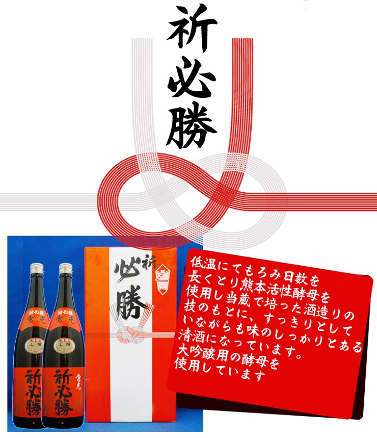 【激安通販 オンラインショップ】日用品 倉光 上撰祈必勝 2本セット 1800ml 本醸造 倉光酒造 大分日本酒 日本酒