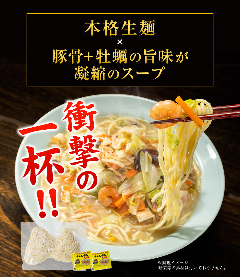 ちゃんぽん ちゃんぽん麺 チャンポン スープ 素 送料無料 長崎 