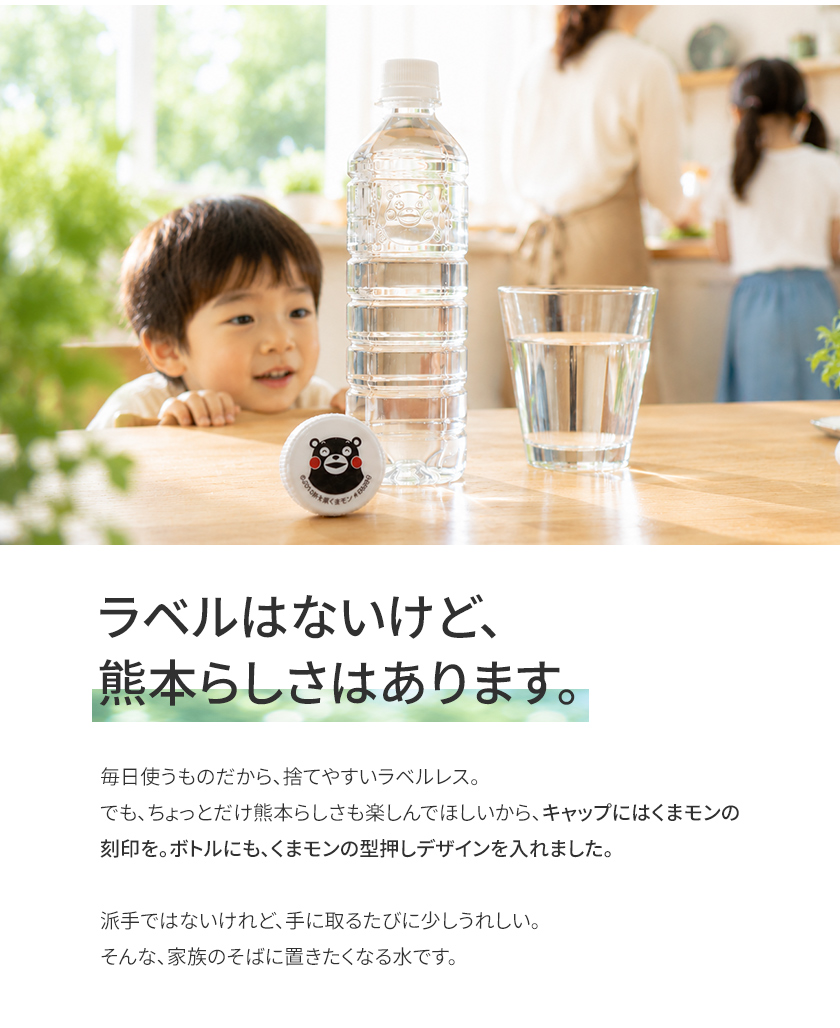 くまモンボトルの天然水 500ml 90本 45本×2箱 ラベルレス 防災 純熊本