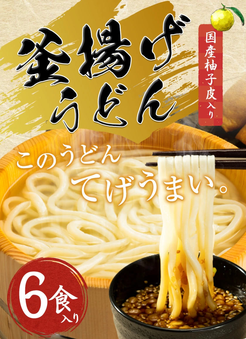 うどん 釜揚げうどん 送料無料 麺 生麺 柚子 生うどん 釜揚げ 宮崎 名物 6食入り 7-14営業日以内に発送予定(土日祝除く)｜kyushufood｜03