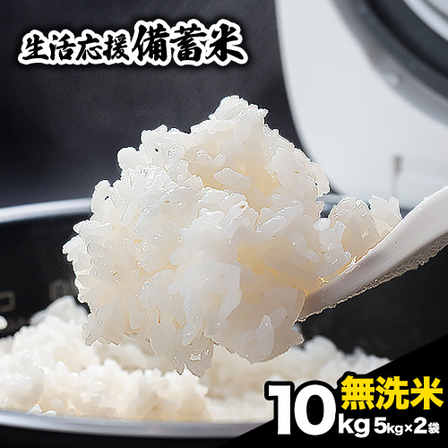 Yahoo! Yahoo!ショッピング(ヤフー ショッピング)無洗米 政府備蓄米 10kg 令和3年産 5kg×2袋  予約販売  国内産 生活応援 備蓄米 ８月中旬〜８月末頃より出荷開始 米 お米 米10kg