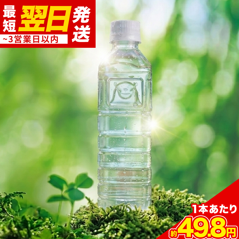 くまモンボトルの天然水 500ml 90本 45本×2箱 ラベルレス 防災 純熊本