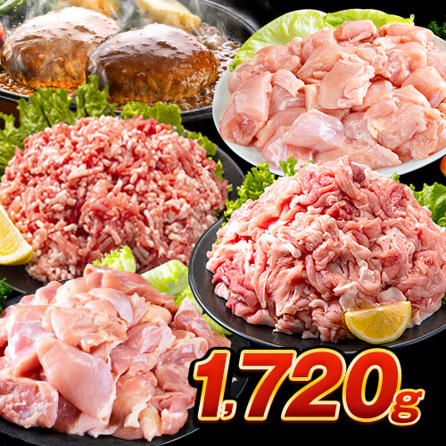 総重量1,720g! お肉5種 バラエティセット 肉 豚肉 鶏肉 ハンバーグ 5種 大容量 福袋 国産《5月中旬頃〜5月下旬頃出荷予定》｜kyushufood