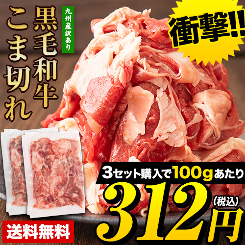 【年間ランキング6年連続受賞】 通販 激安 クーポンで最大1 500円OFF 牛肉 国産 送料無料 和牛 肉 黒毛和牛 こま切れ 小間切れ 細切れ お試し 400g 真空パック 九州産 1-5営業以内発送予定 土日祝除 kentaro.sakura.ne.jp kentaro.sakura.ne.jp