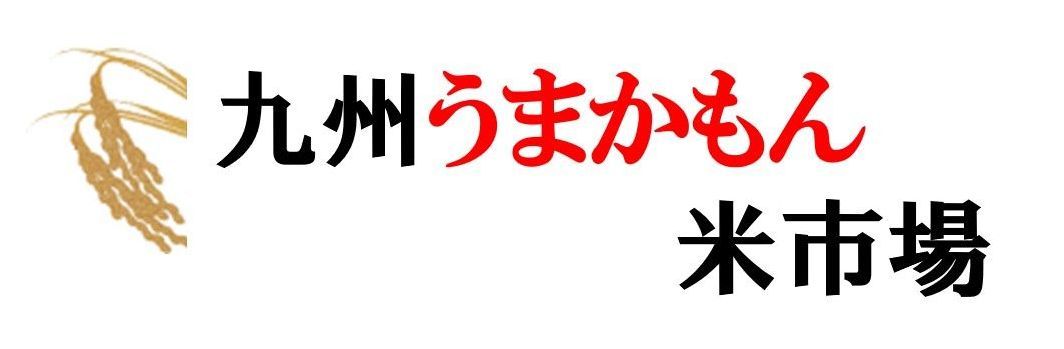 九州うまかもん米市場 ロゴ