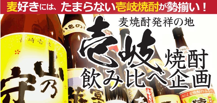 壱岐焼酎飲み比べ1800ml瓶６本セットＡ :71444sk720:九州酒問屋オンライン - 通販 - Yahoo!ショッピング