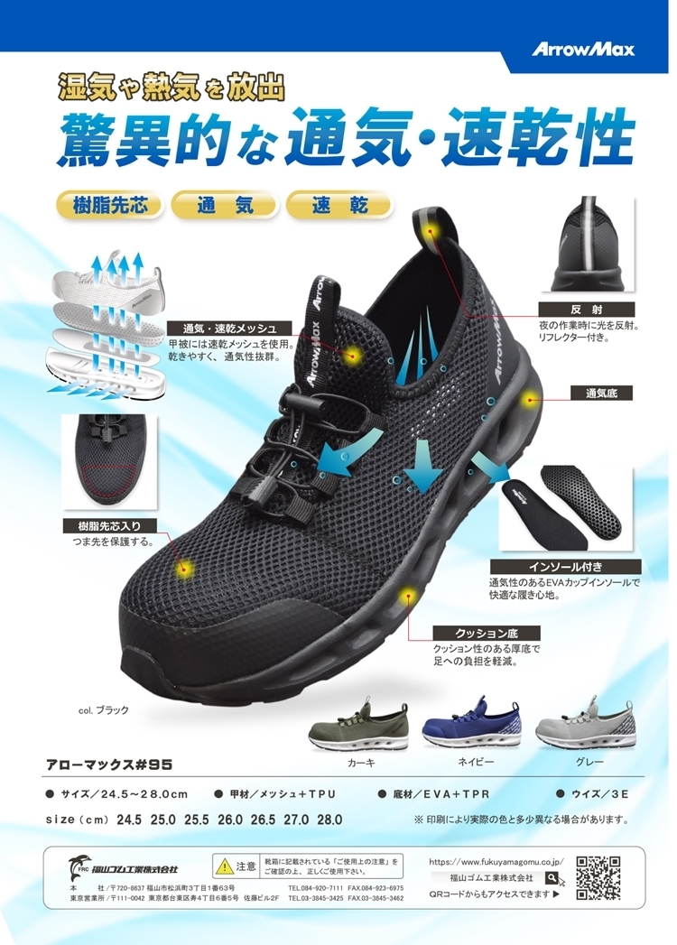 福山ゴム アローマックス #95 カーキ 24.5-28cm セーフティ安全靴 