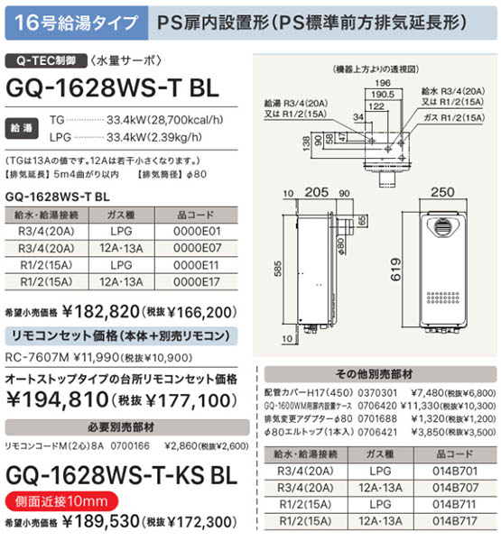 ノーリツ（NORITZ） 新定価！＊在庫あり＊ノーリツ【GQ-1628WS-T】16号