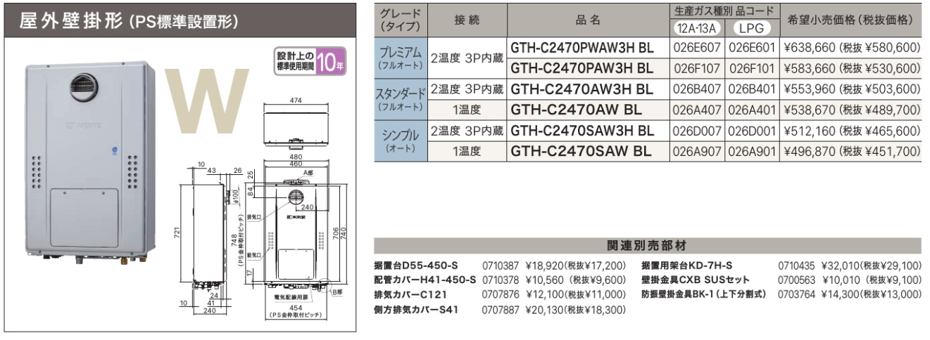ノーリツ（NORITZ） 新品番！＊ノーリツ【GTH-C2470SAW3H BL】24号ガス
