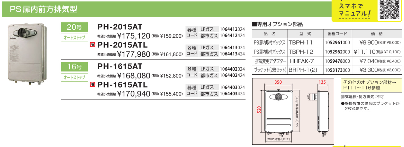 ◎未使用品 パロマ ガス給湯器 PH-1615AT LPガス用 PS扉内設置型 楽天市場】＼在庫有り／ 給湯専用 16号 前方排気 PS扉内前方排気型