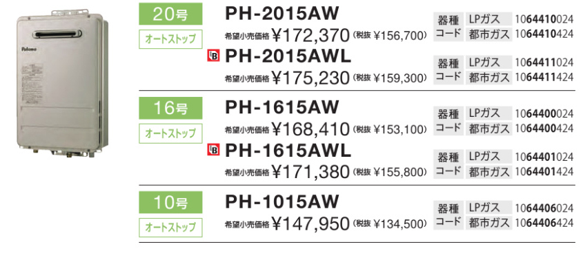 パロマ（Paloma） 今だけ! □セット□パロマ【PH-1615AW+MC-150V】＜16