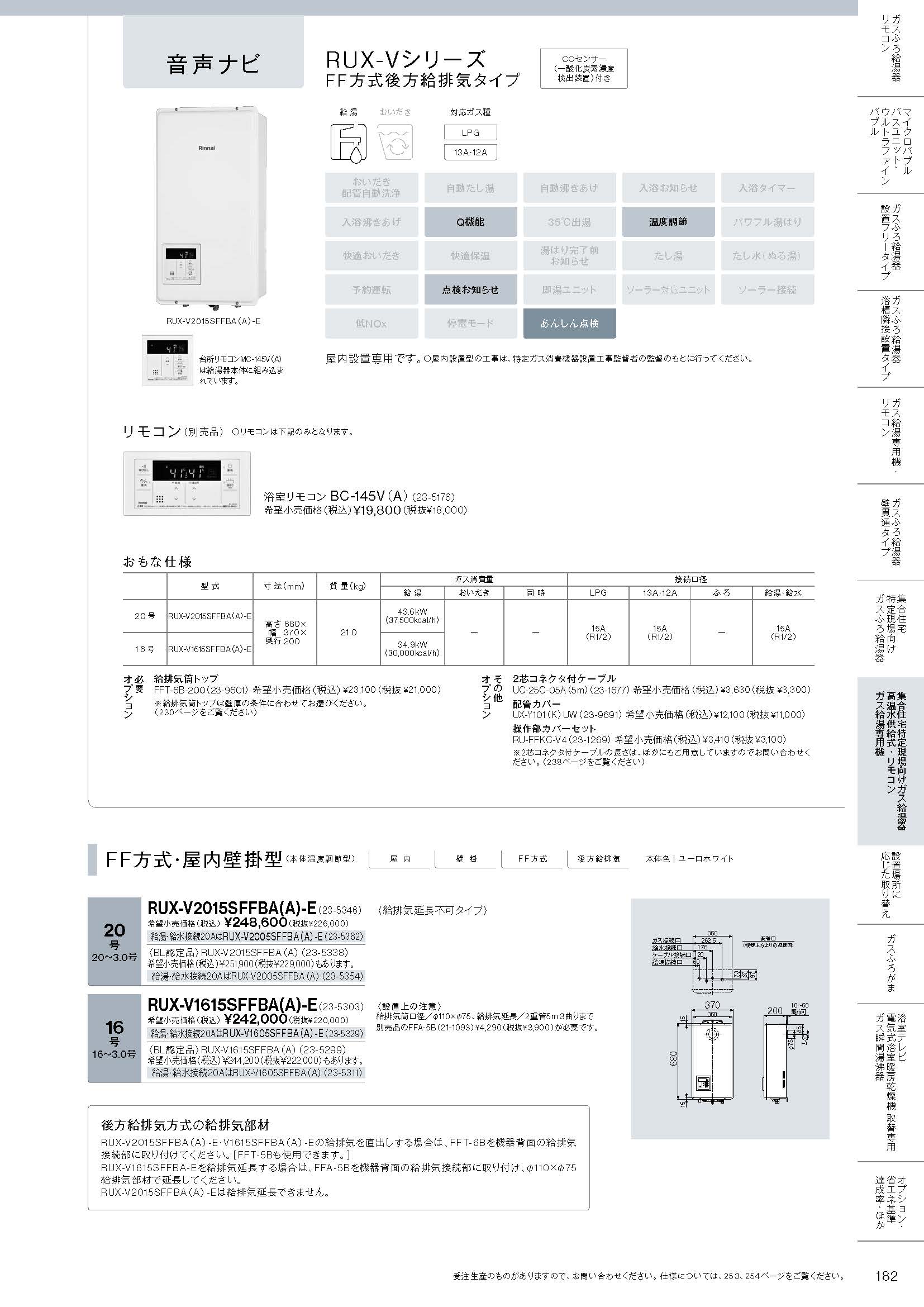 リンナイ（Rinnai） 新定価！＊在庫あり＊リンナイ【RUX-V1615SFFBA(A