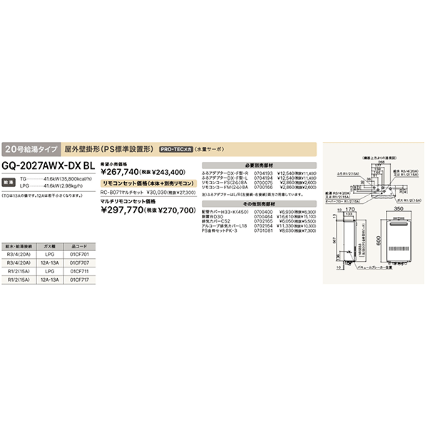 ノーリツ 新定価！在庫あり！＊ノーリツ【GQ-2027AWX-DX BL】20
