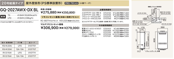 ノーリツ（NORITZ） お得リモコンセット！在庫あり！【GQ-2027AWX-DX