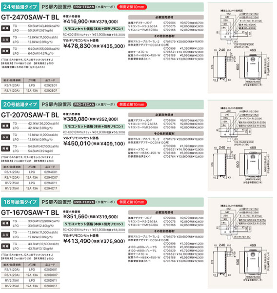 ＊在庫あり＊ノーリツ【GT-2470SAW-T BL】24号ガスふろ給湯器