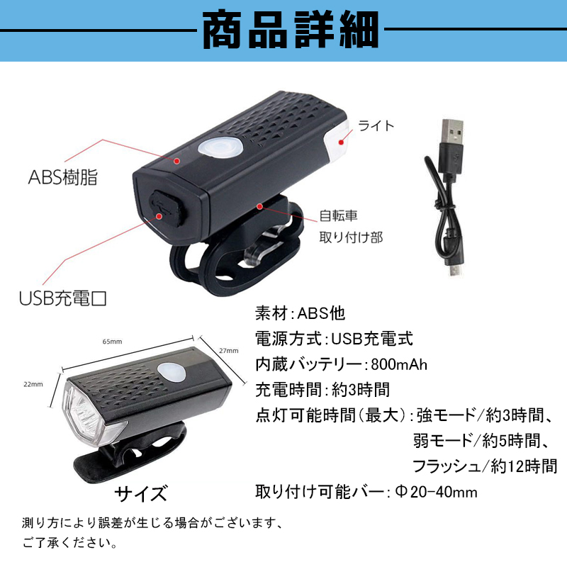 USB充電式 LED 自転車ライト ヘッドライト 取り付け簡単 小型 軽量