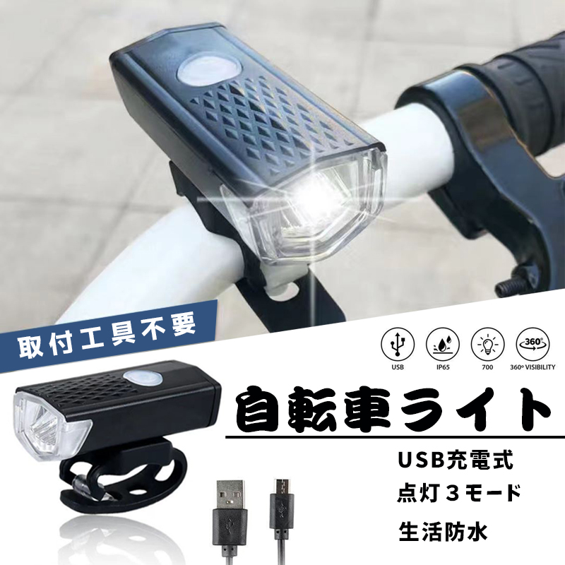 USB充電式 LED 自転車ライト ヘッドライト 取り付け簡単 小型 軽量