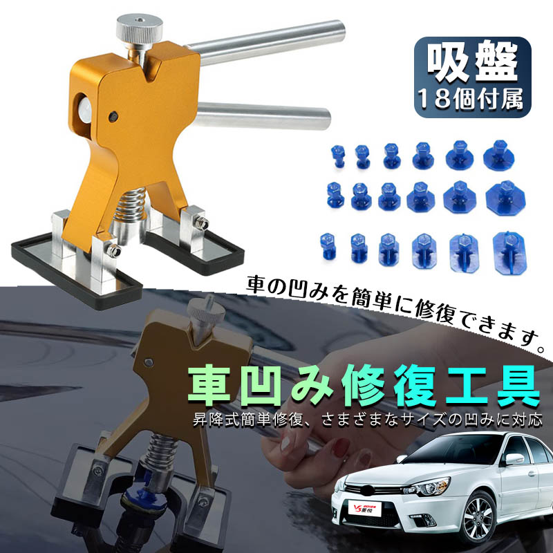 自動車 デント修復ツール 車 凹み修理工具 へこみ直す デントリペア