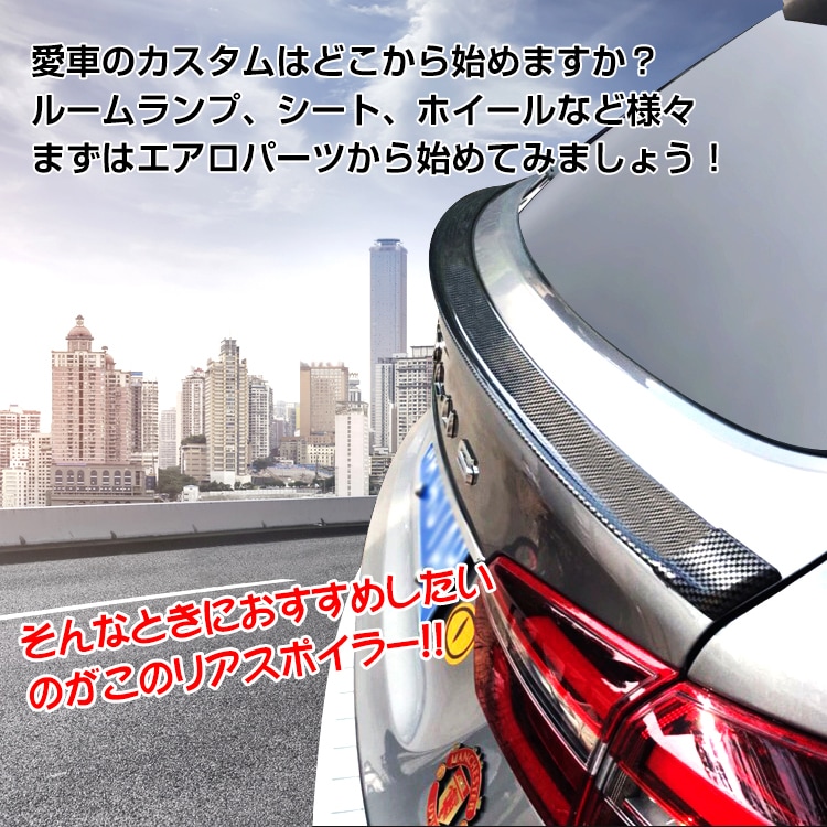 車 リアスポイラー カーボン調 ドレスアップ 両面テープ 汎用