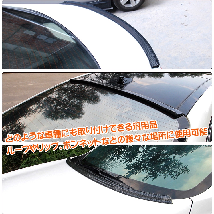 車 リアスポイラー カーボン調 ドレスアップ 両面テープ 汎用