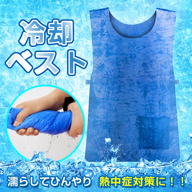 クールベスト 冷える メンズ レディース 夏 サマー クール 冷感 ベスト
