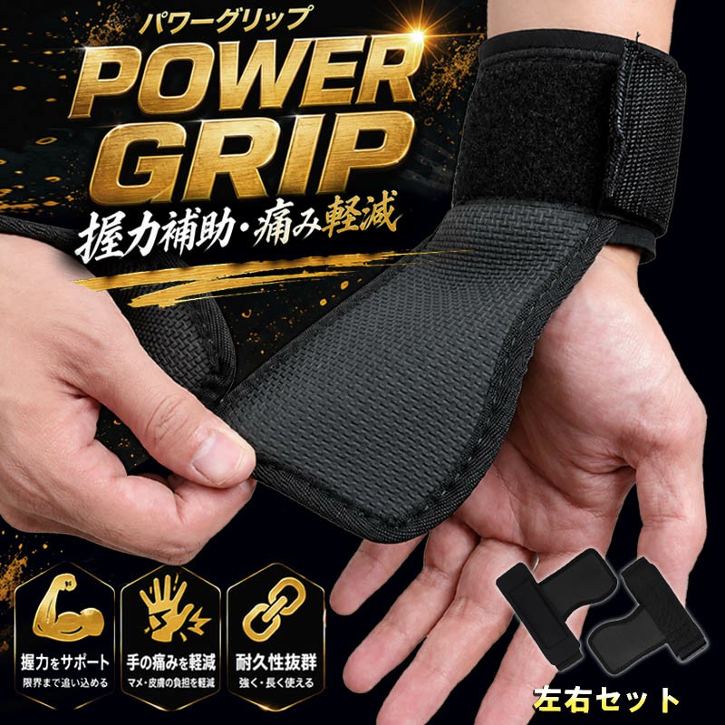 パワーグリップ パワーストラップ リストストラップ トレーニング