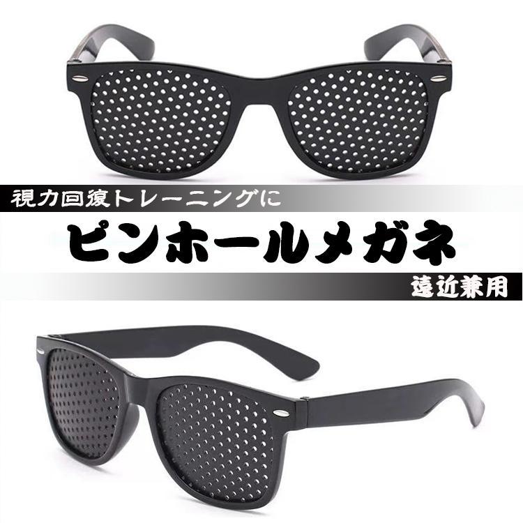 ピンホールメガネ めがね 眼鏡PCメガネ 視力回復 老眼 子供 メガネ 眼