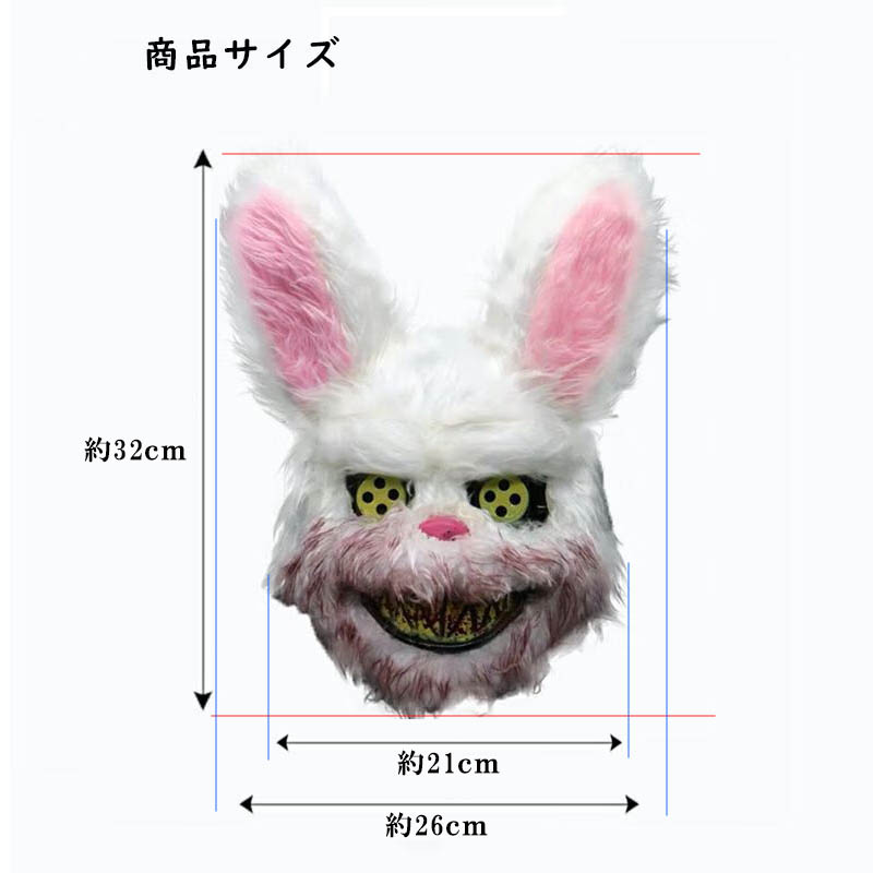 フェイスマスク 怖い かぶりもの 本格派 ハロウィン マスク ウサギ 兎
