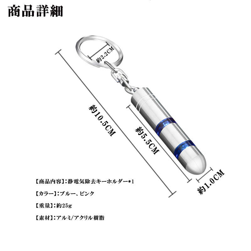 静電気除去キーホルダー　セット　ビー 4570147588410-st.jpg