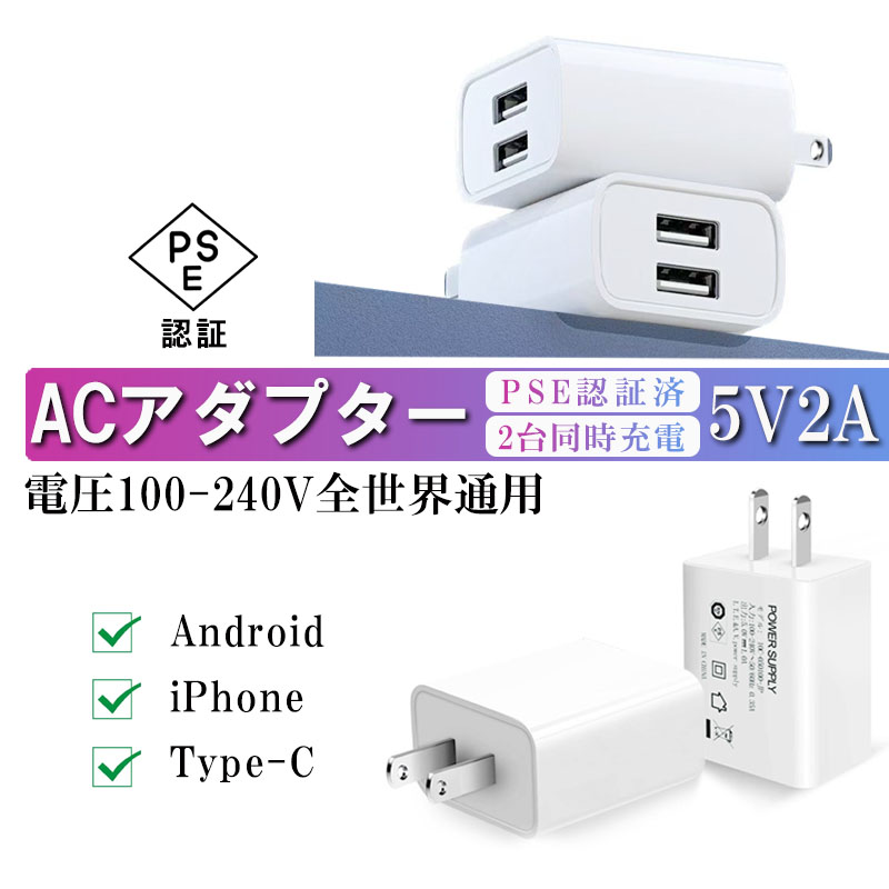 USB/AC アダプタ アダプター 2ポート 高品質ACコンセント USB充電器