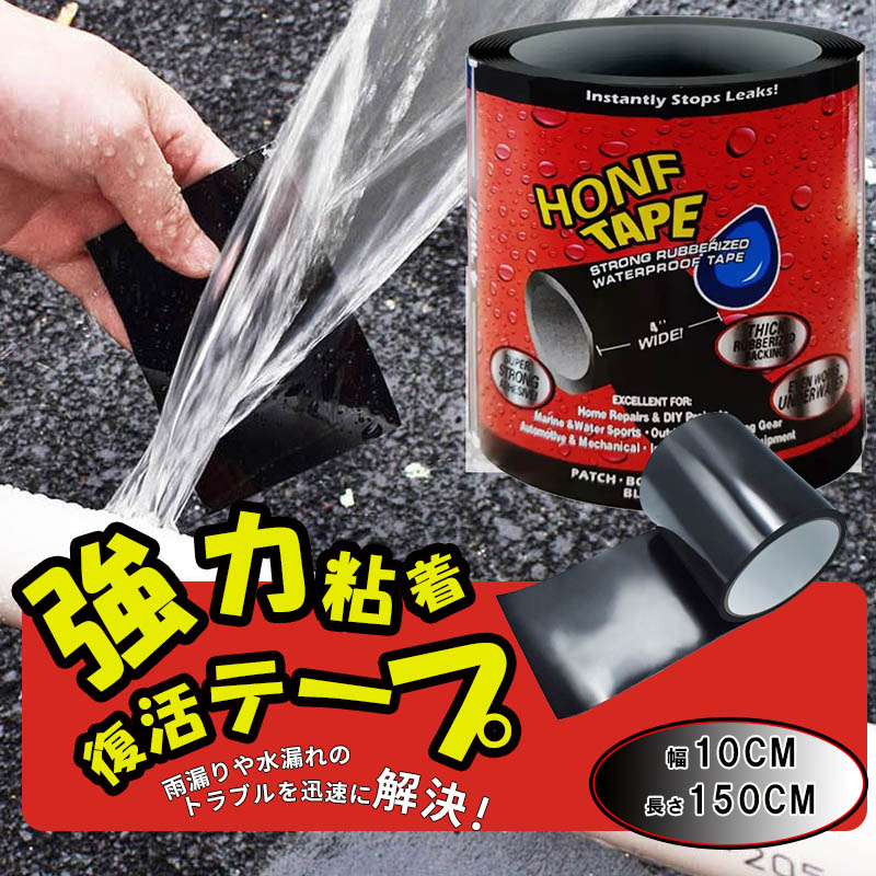 復活テープ 超強力粘着 防水テープ 粘着テープ 補修テープ ひび割れ