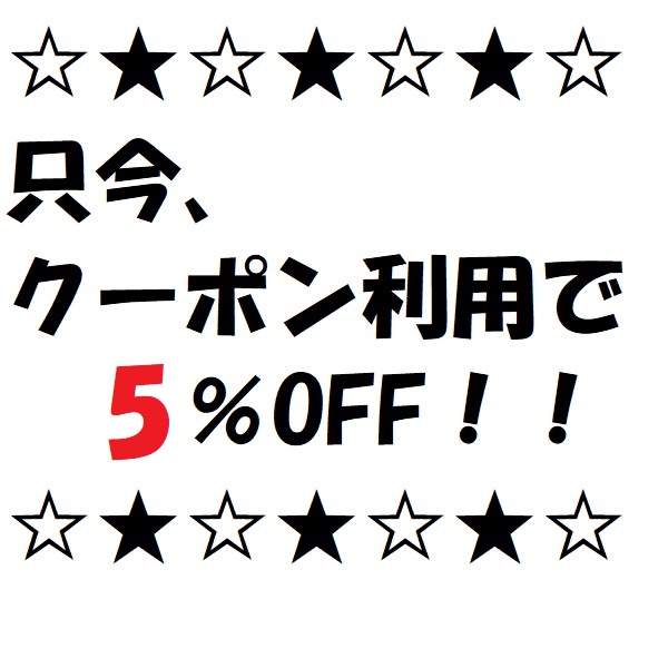 九州産業商会 食品館の「5のつく日に使える全品5％オフクーポン」のクーポン