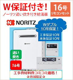 給湯器交換・取り付け工事 - タケテック ヤフー店 - 通販 - Yahoo