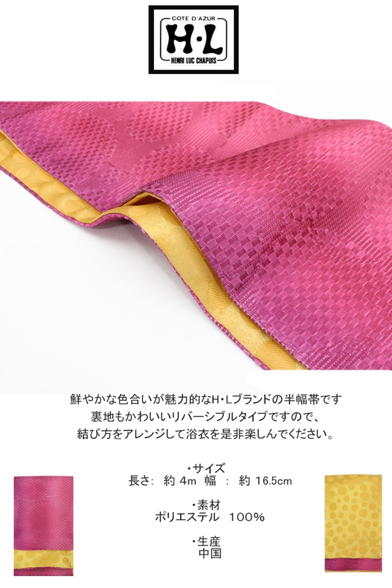 半幅帯 浴衣 レディース 帯 リバーシブル 長尺【全18種】 H・L